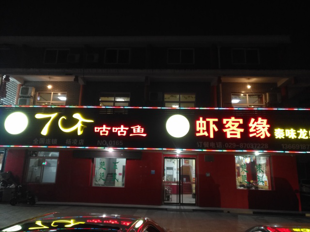 7石咕咕鱼杨凌店，老店福利不容错过