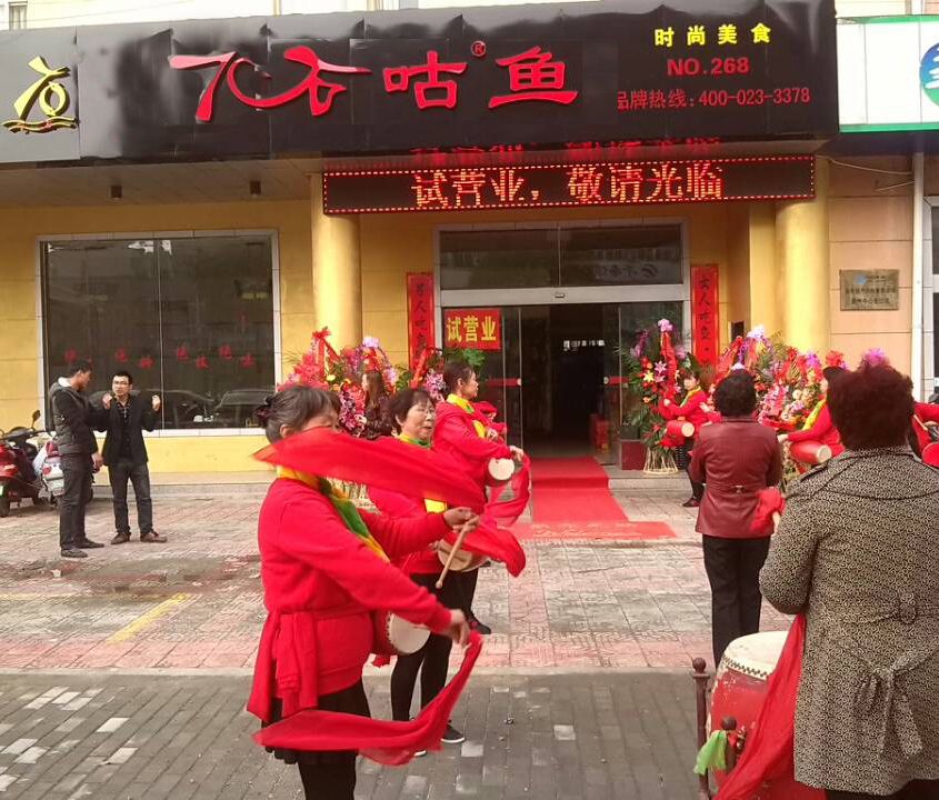 喜讯    热烈祝贺七石咕噜鱼江苏泰州店开业大吉