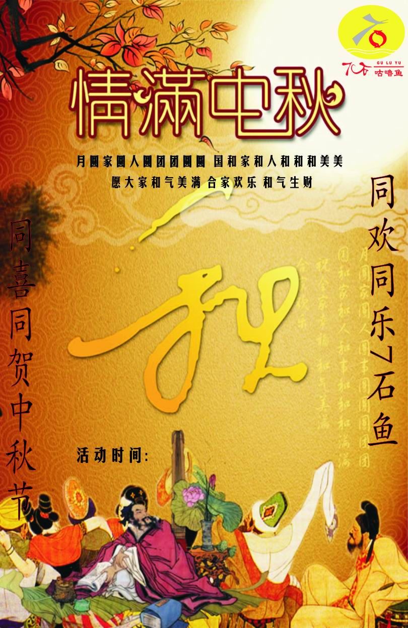 九月主题浓情中秋！7石共享！