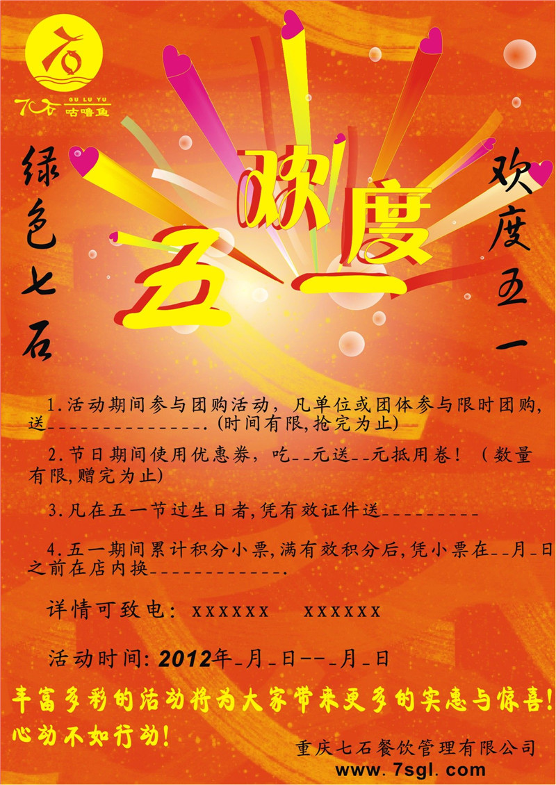 绿色七石   欢度五一