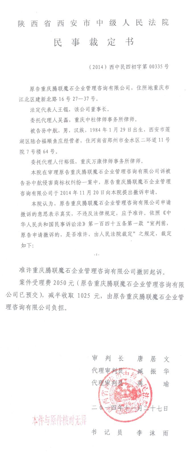 申明 “7石咕噜鱼”之争