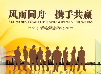 分享    风雨同舟，携手共赢（2014联谊会）