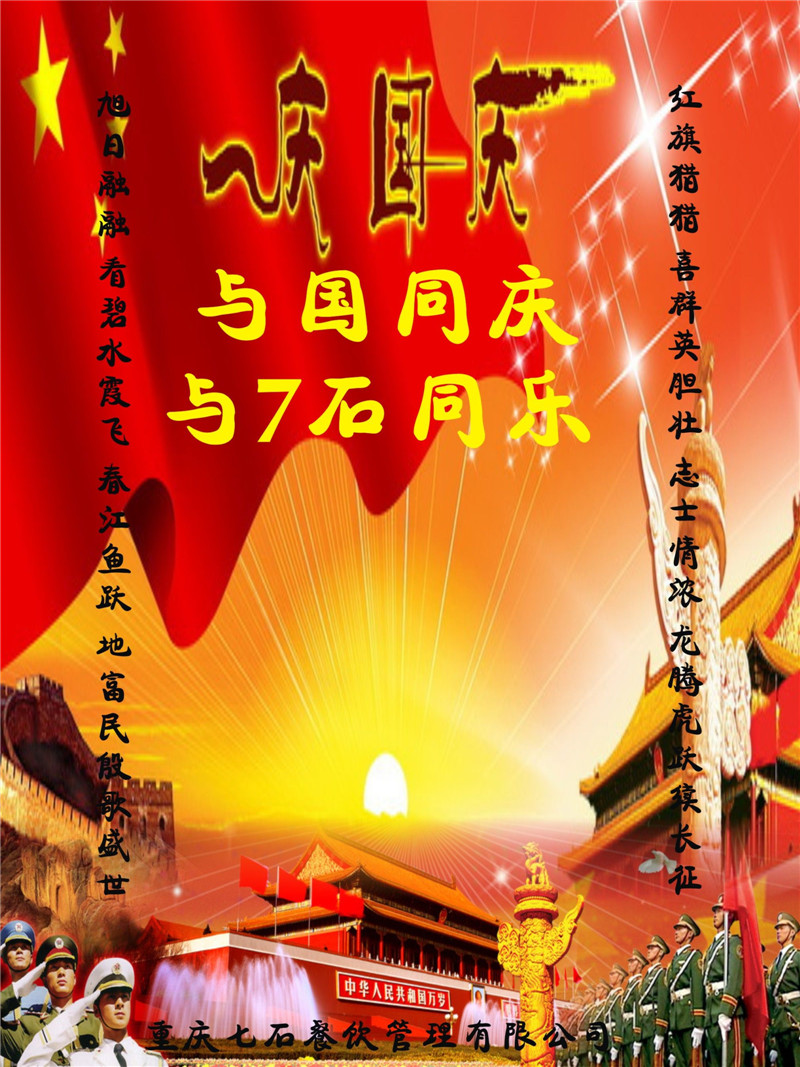 十月营销主题   与国同乐