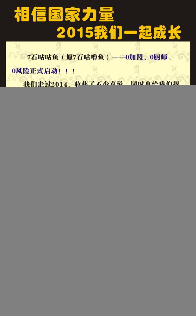 喜讯  重磅消息：0加盟、0厨师、0风险