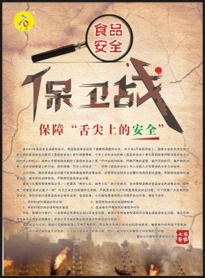 分享    食品安全保卫战