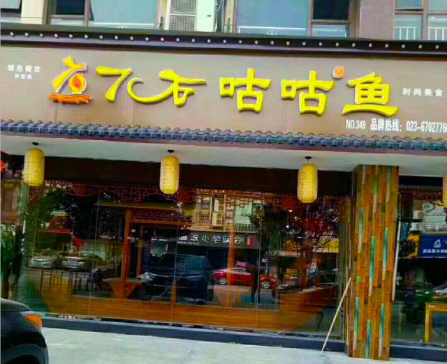 特色餐饮,无明火制作,你吃过吗?
