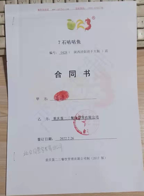 热烈祝贺7石咕咕鱼428家店落户陕西泾阳县